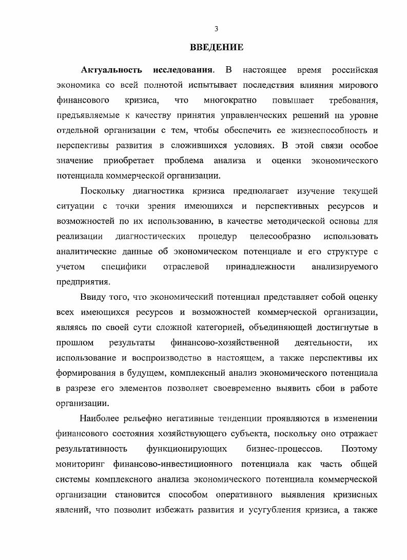 2.1 Диагностика экономического потенциала организации в разрезе его элементов