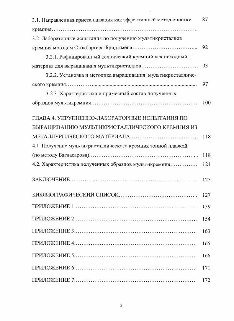 ГЛАВА 2. ФИЗИКОХИМИЧЕСКОЕ МОДЕЛИРОВАНИЕ ПРОЦЕССА ПОЛУЧЕНИЯ КРЕМНИЯ В