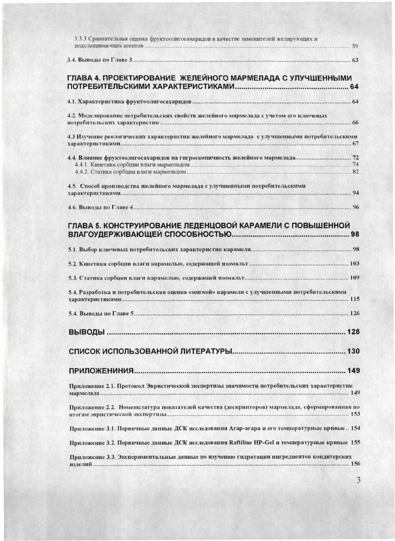  Физикохимические характеристики сахарсодержащих кондитерских систем	