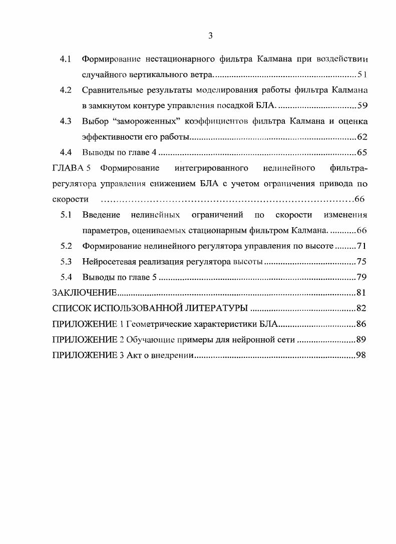 Основные положения, выносимые на защиту и их научная новизна,