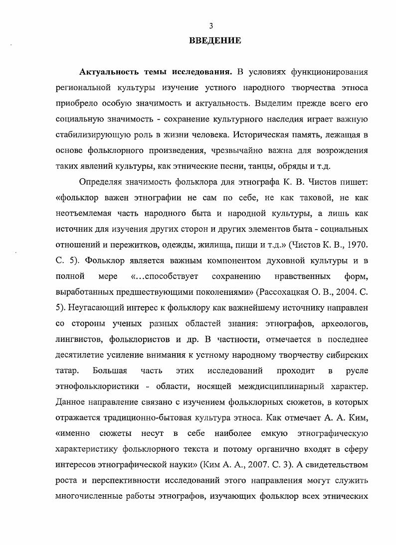 Глава 2. ЭЛЕМЕНТЫ ЭТНОСОЦИАЛЬНОЙ СТРУКТУРЫ БАРАБИНСКИХ ТАТАР ПО МАТЕРИАЛАМ ФОЛЬКЛОРА
