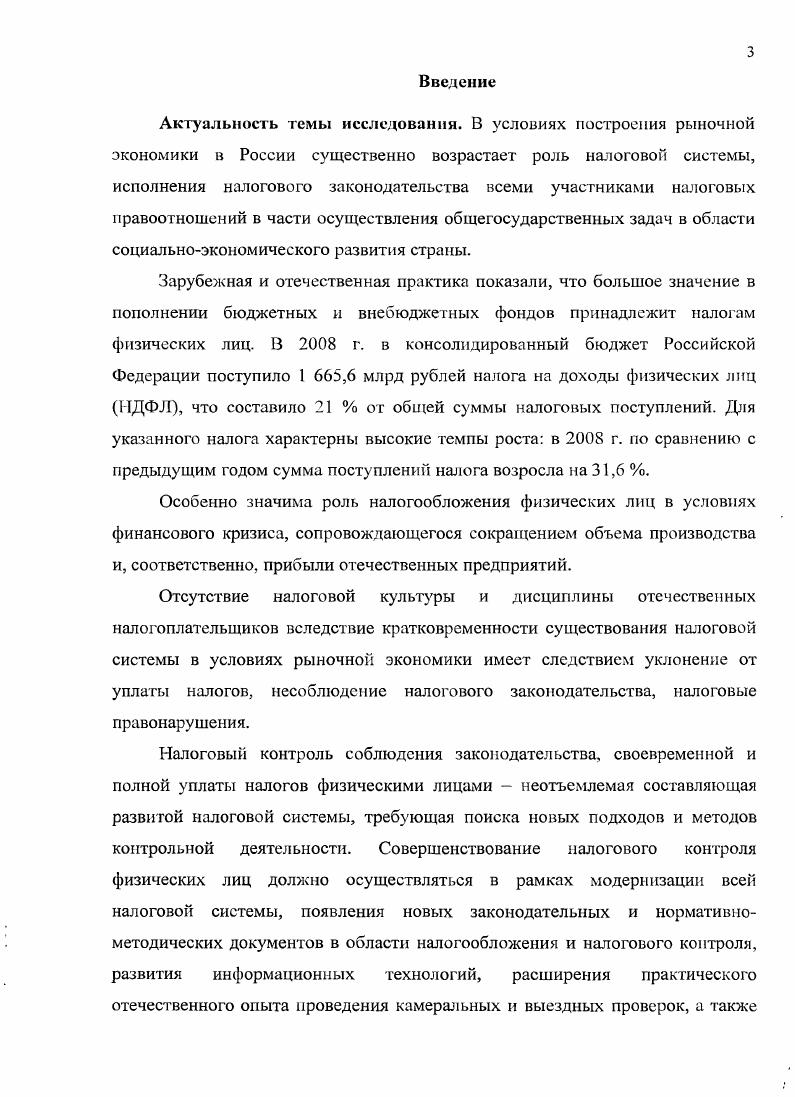 1.3. Налогообложение физических лиц и его значение в формировании