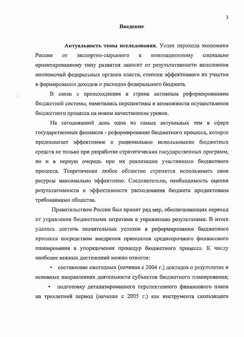 1.1. Сущность бюджета и бюджетного процесса РФ. 