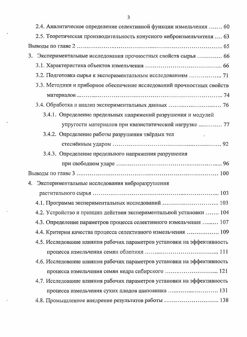  Основные способы разрушения тврдых тел, преимущества виброизмельчения	