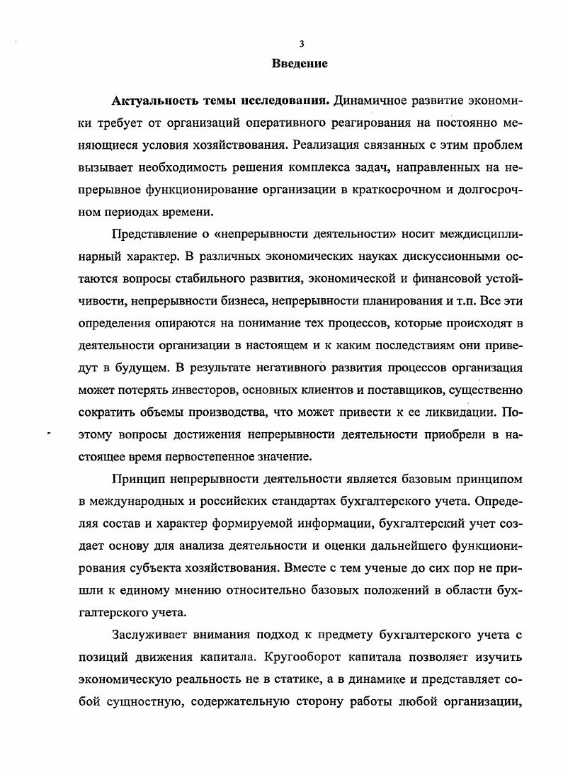 1.2. Основные положения принципа непрерывности деятельности организации 
