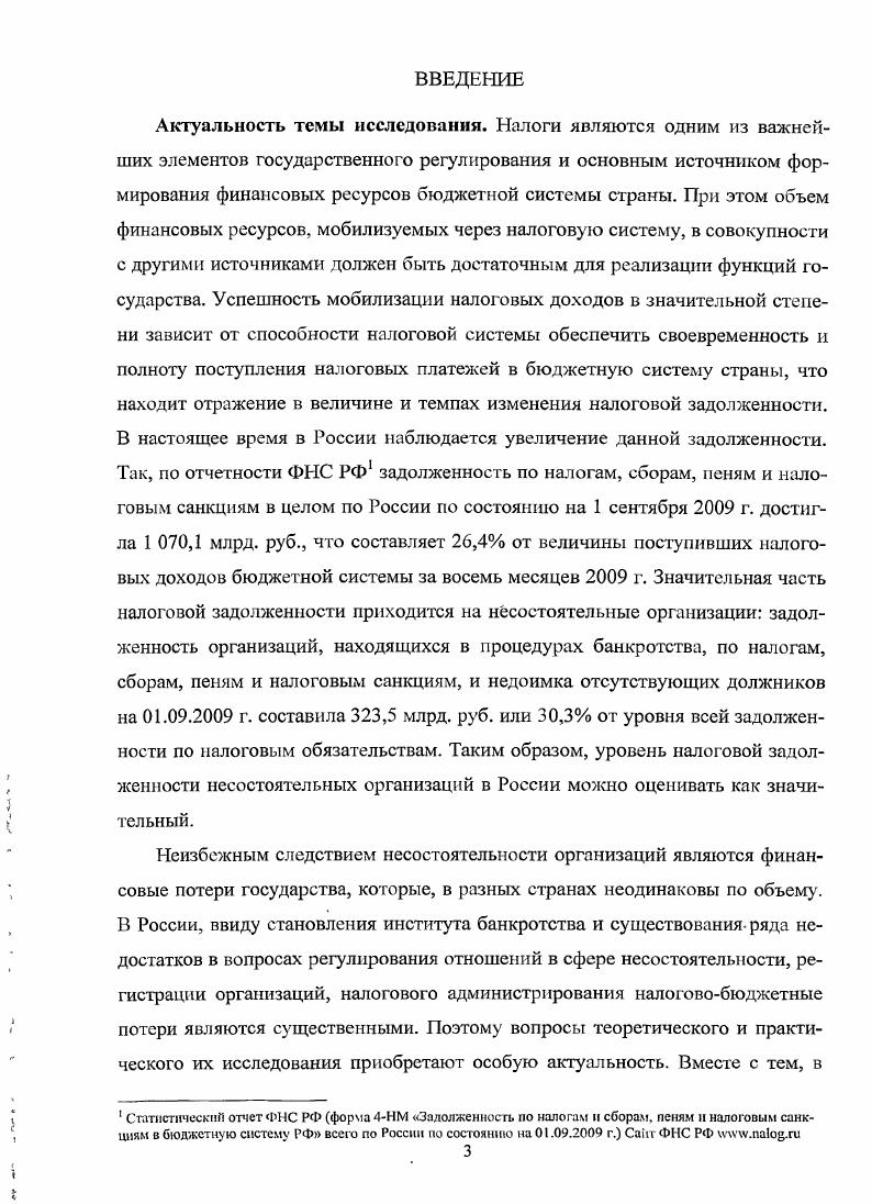 1.3. Порядок взыскания налоговой задолженности с несостоятельных организаций 