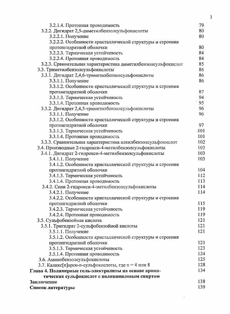 1.2. Особенности протоннроводящих тврдых электролитов 