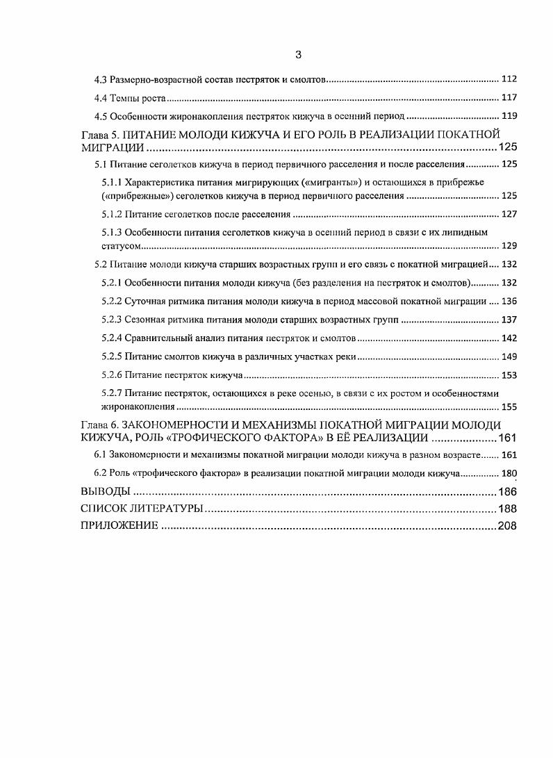 1.2 Нокатная миграция молоди лососвых рыб