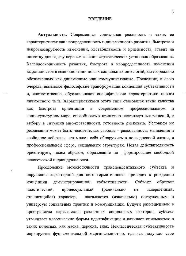 2.2. Свободная индивидуальность как стратегия современного образования.