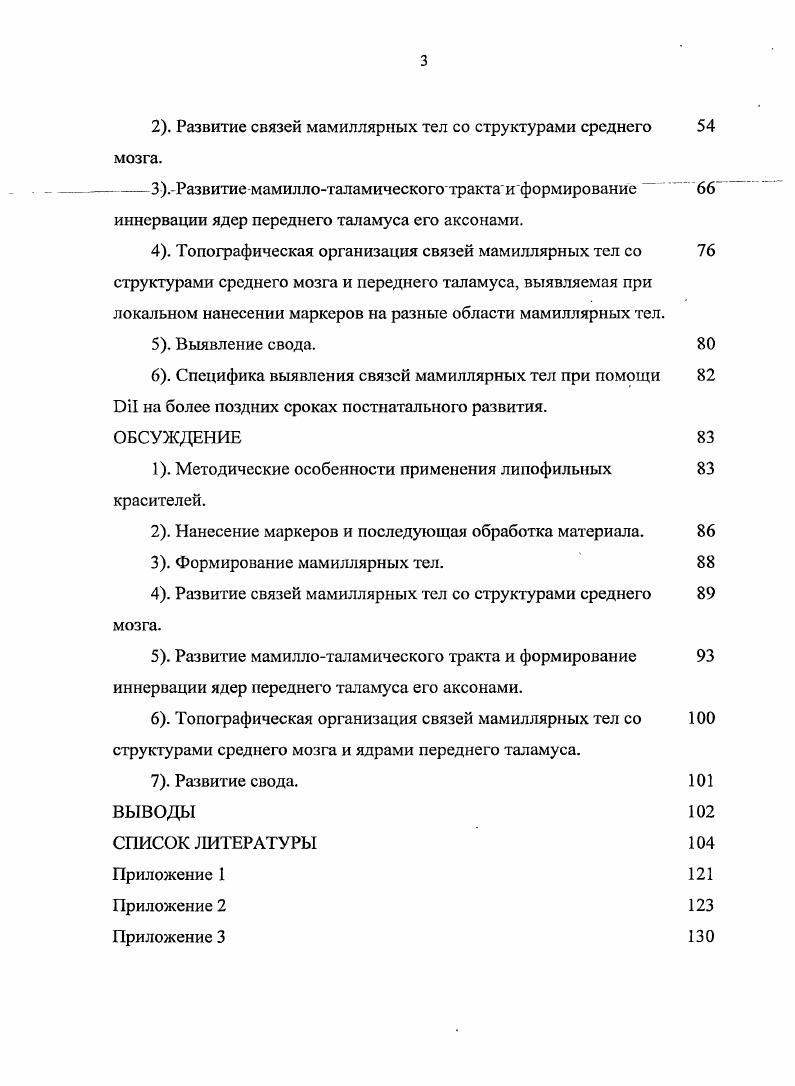 1 Применение различных прижизненных маркеров. 