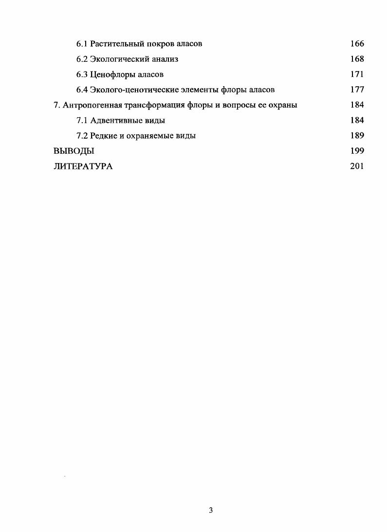 2. История ботанических исследований Центральной Якутии 