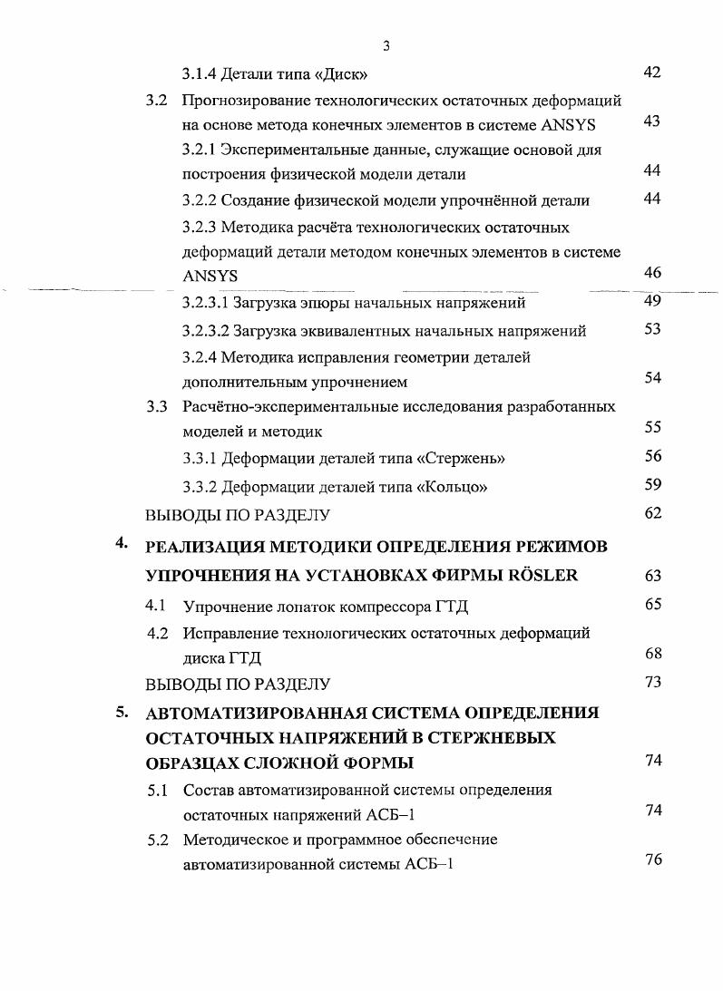 1.1 Методы назначения режимов упрочнения 