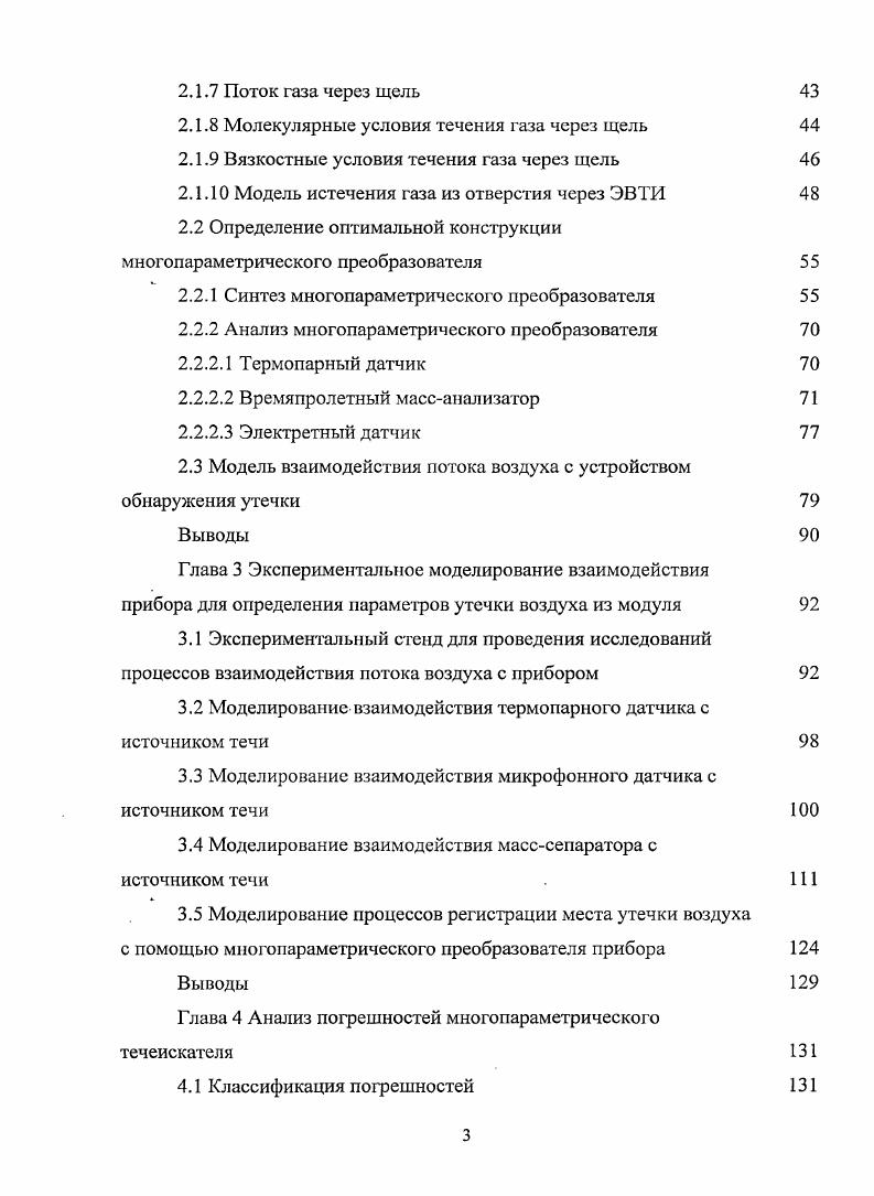  Методы на основе использования системы ориентации КА	