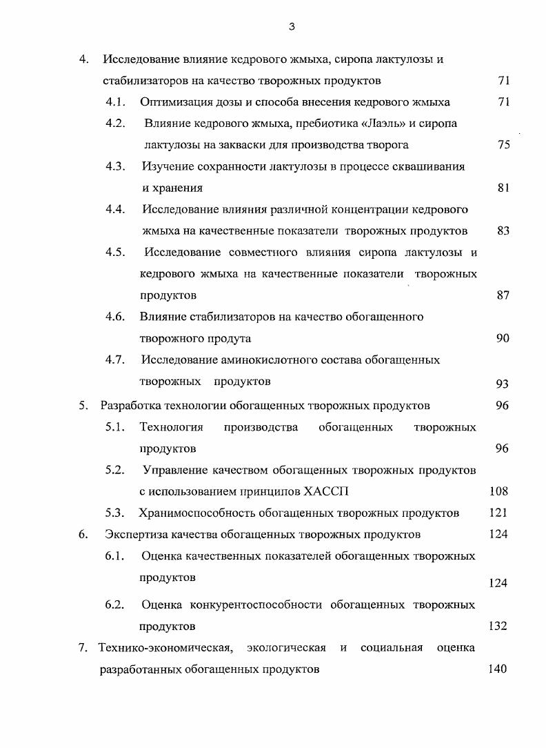  Современное состояние рынка творожных продуктов	
