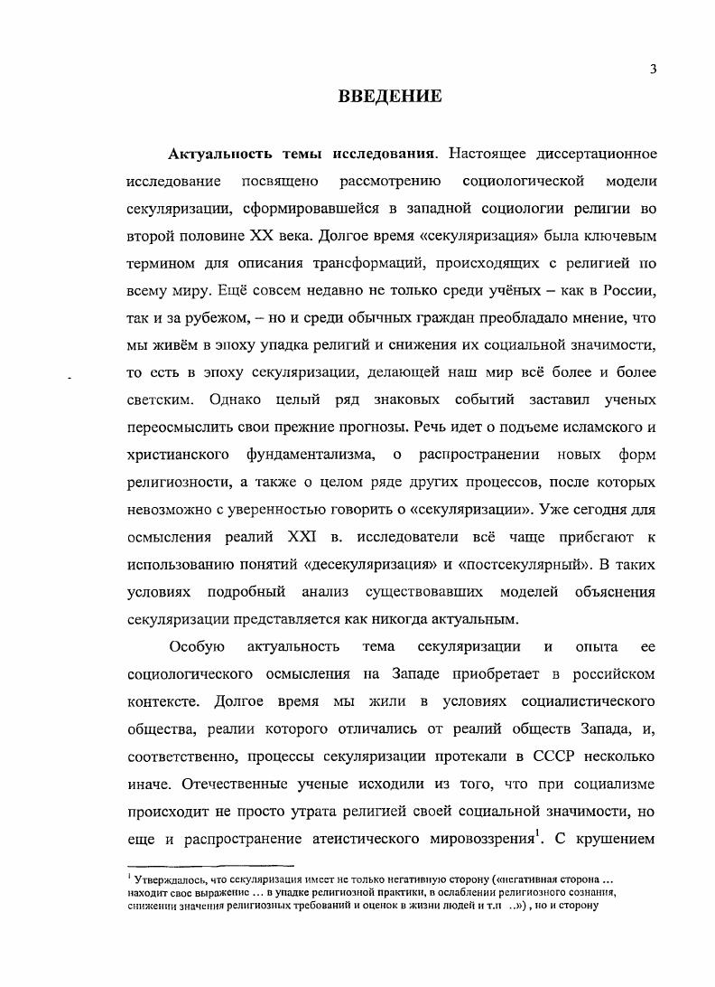  1. Процессы секуляризации в Англии, США и Франции.