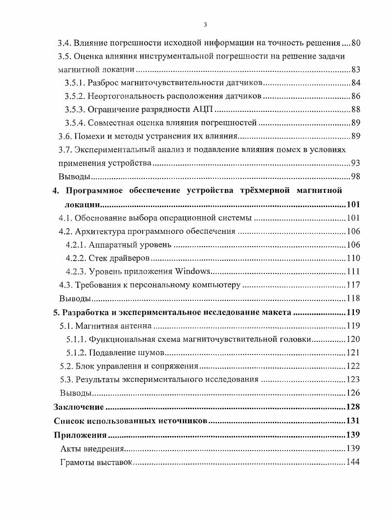  Прямая и обратная задачи магнитостатики	
