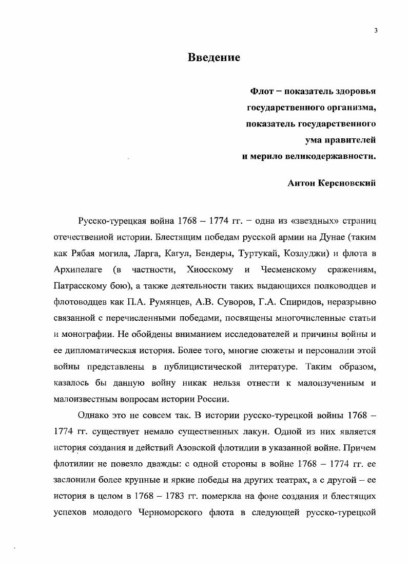 Глава II. Создание и корабельный состав Азовской флотилии в русскотурецкой войне гг