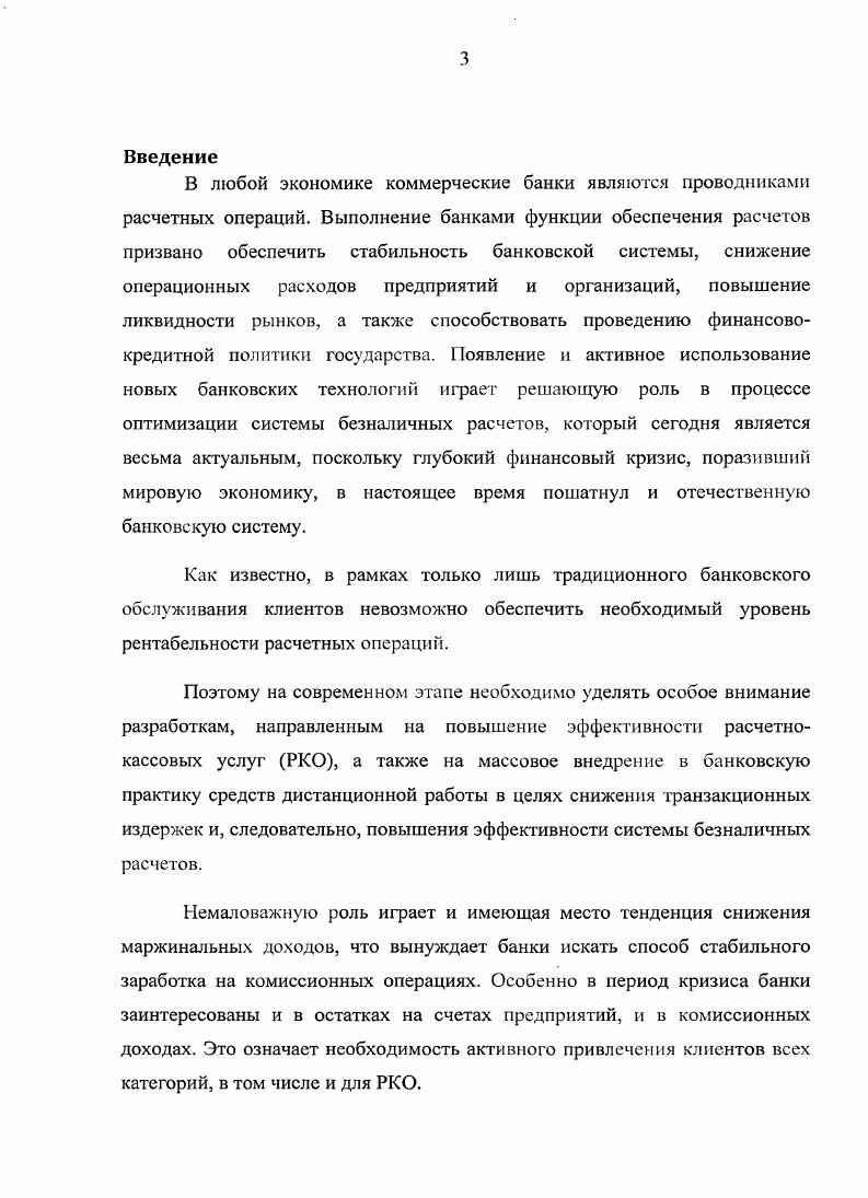 1.1. Изменение содержания расчетнокассового обслуживания в условиях перехода к