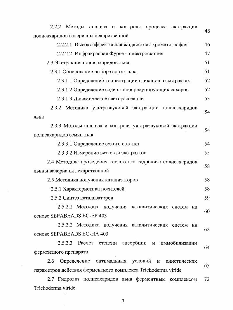 1.2.1 Общая характеристика ксиланаз 