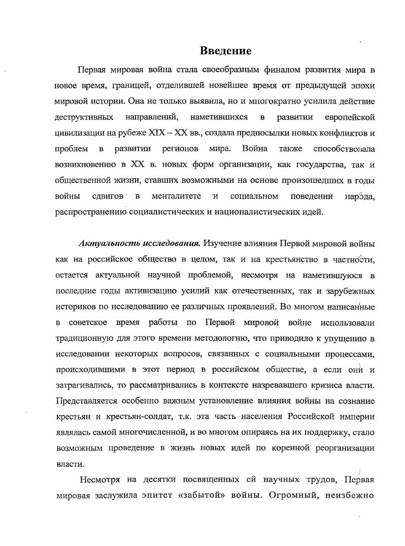  1 Начальный этап Первой мировой войны в восприятии сельского