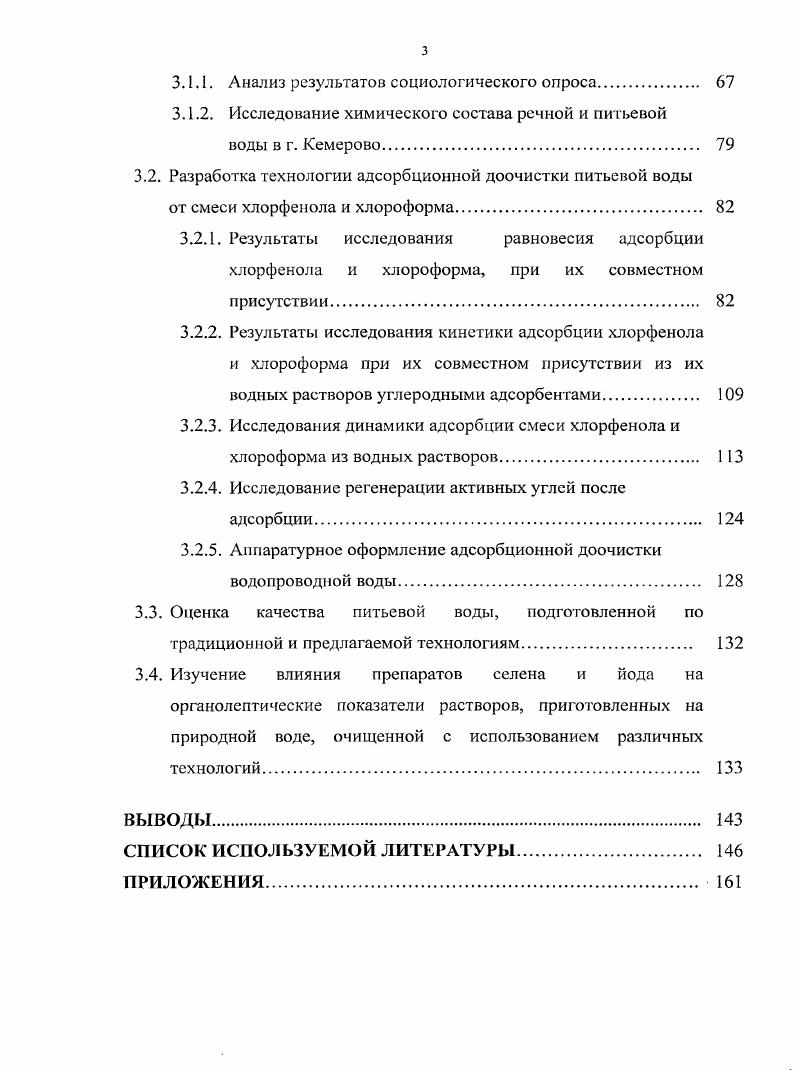  Характеристика водоснабжения Кузбасса. Традиционная схема очистки воды	 1 