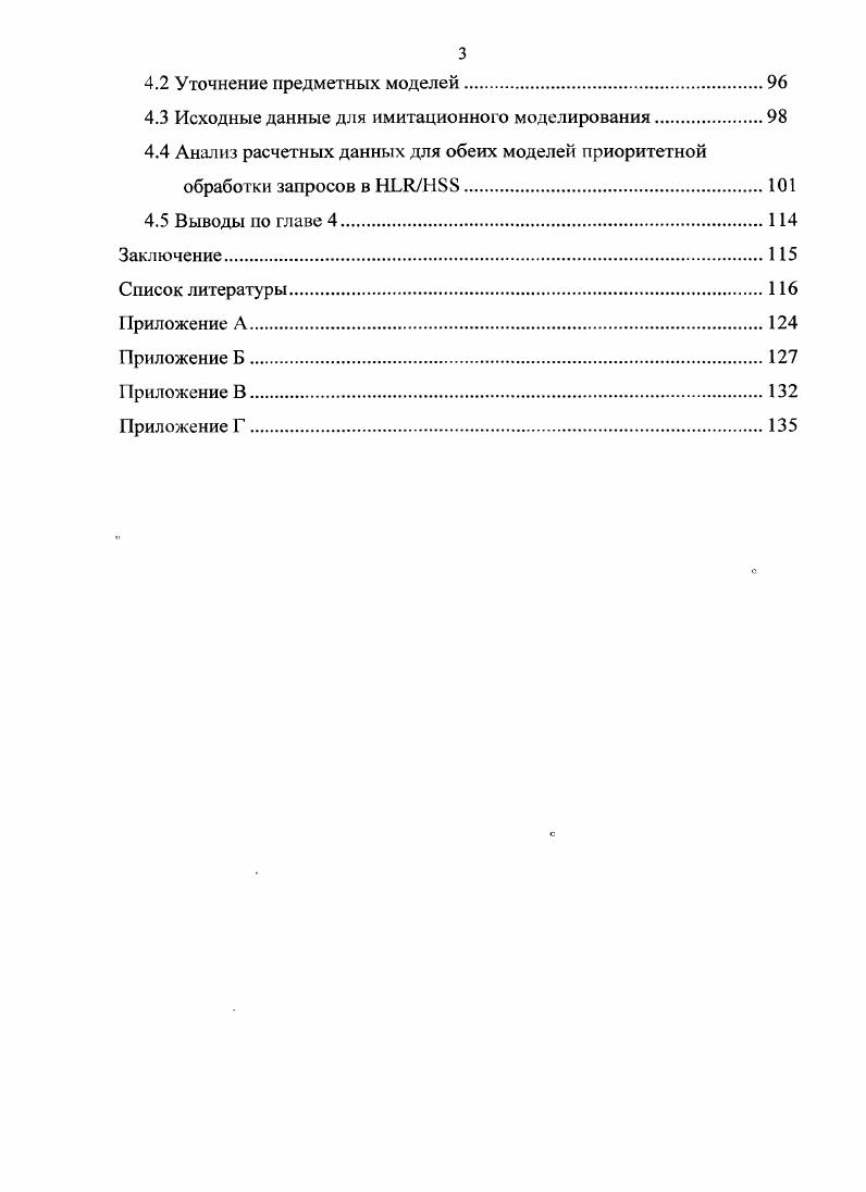  Эволюция услуг в сетях подвижной связи	