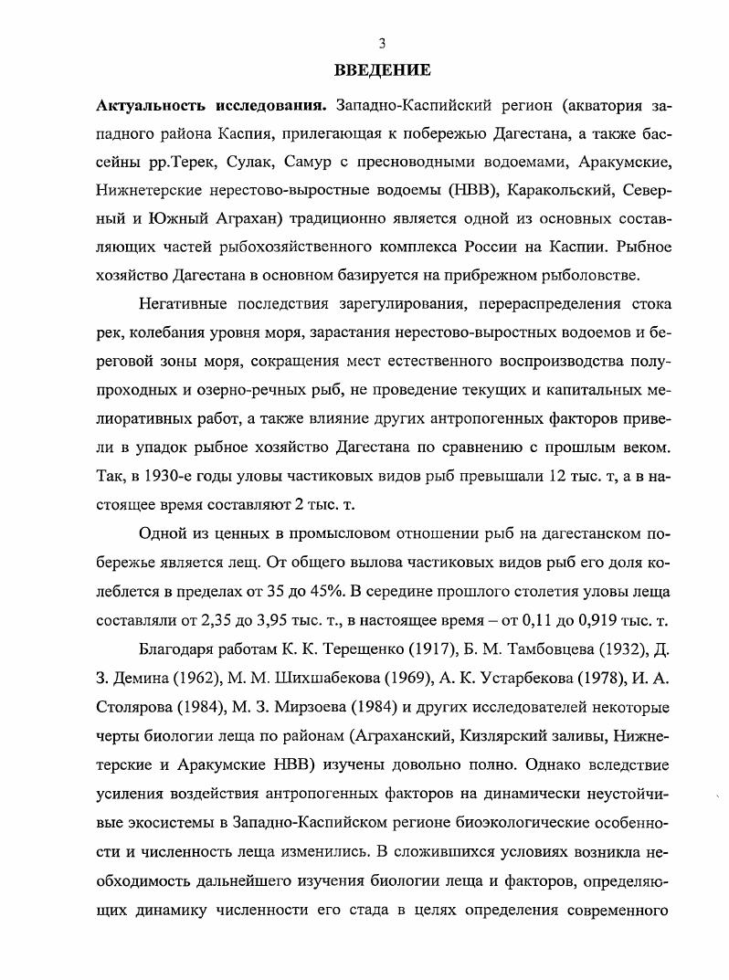 1.4. Ихтиофауна ЗападноКаспийского региона и его континентальных водоемов 