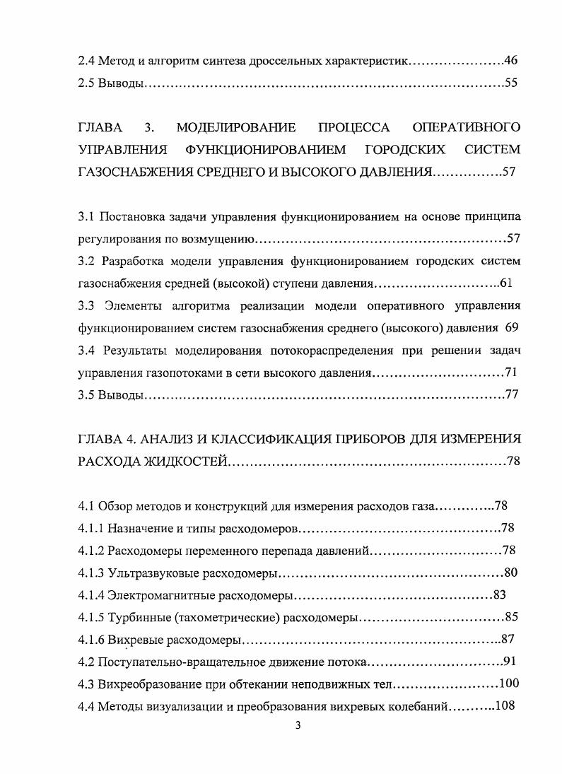 ФУНКЦИОНИРОВАНИЕМ ГОРОДСКИМИ СИСТЕМАМИ ГАЗОСНАБЖЕНИЯ	.	 