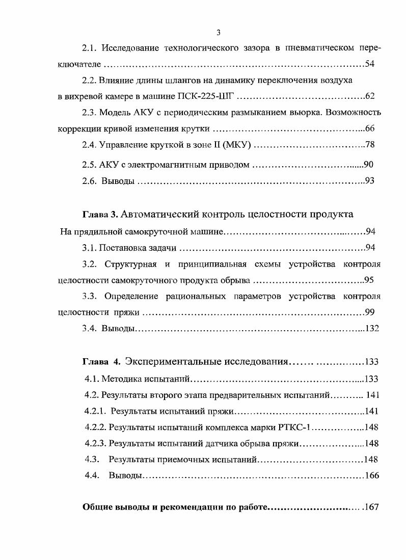 РисДЛ. Репко спиинер. Вт. Система пылеудаления потребляет около Вт. I кг пряжи. Репко спиннер. Репко была создана машина Репко селфил. АКУ. ПСК5ШГ. Технологическая схема машины показана на рис. АКУ, подачей сжатого воздуха в которые управляют пневматические переключатели. Рассмотрим систему управления машиной . ПСК5ШГ. ЭТО. Вентилятор системы пылеудаления при этом отключен. ЭТО. В п. КСУ оборудованием для получения самокруточного продукта. Эти задачи рассматриваются в п. Эта, традиционная задача в данном случае имеет свои существенные особенности. 