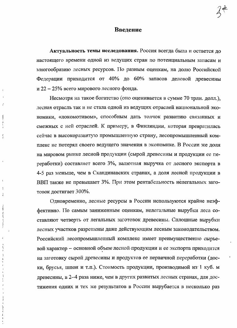 1.1. Государственное регулирование лесопользования