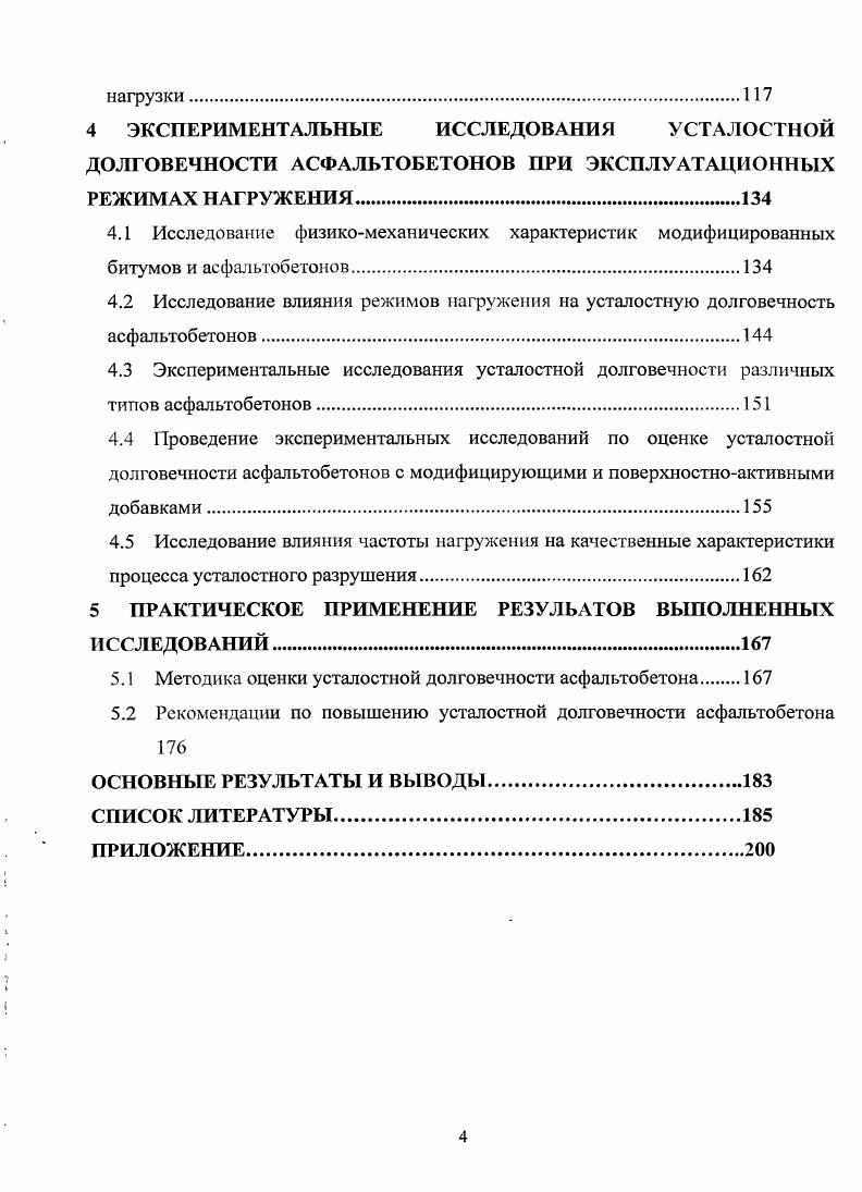 1.2 Влияние модифицирующих добавок на долговечность асфальтобетона 