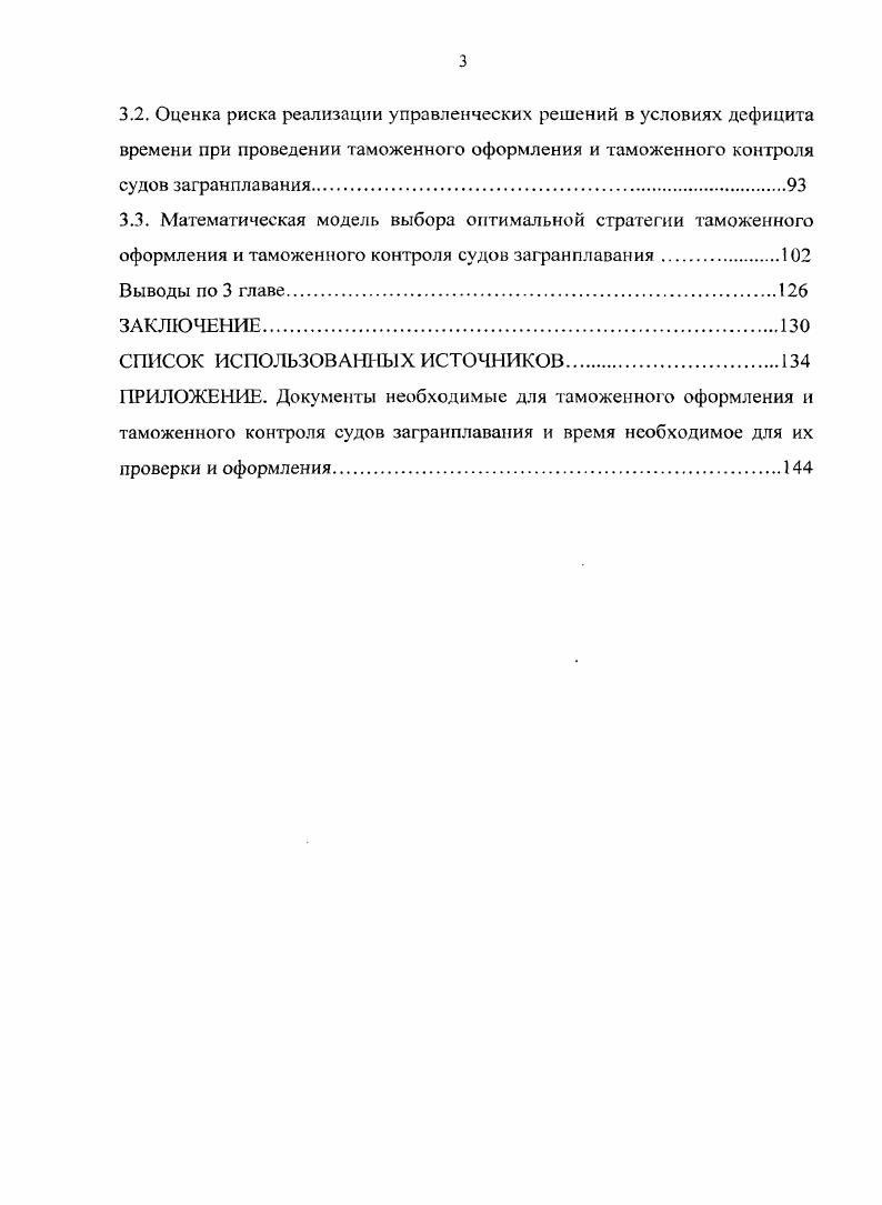 1.3. Анализ нарушений, выявленных на судах загранплавания