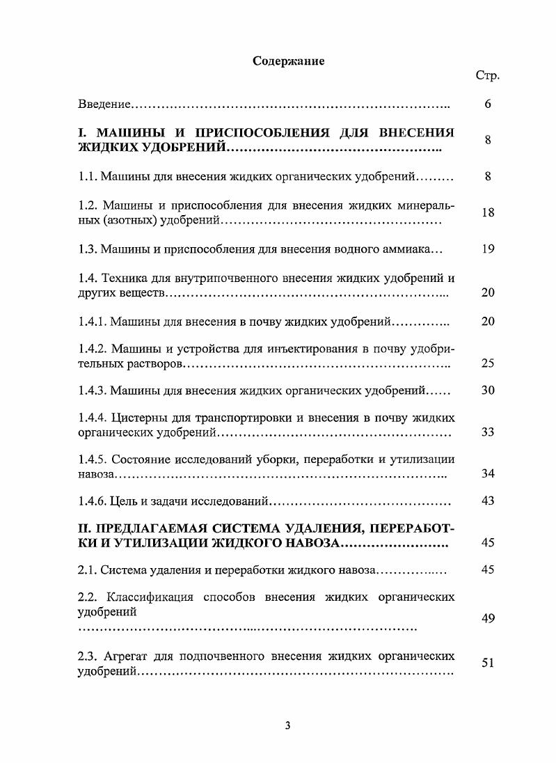 1.1. Машины для внесения жидких органических удобрений.