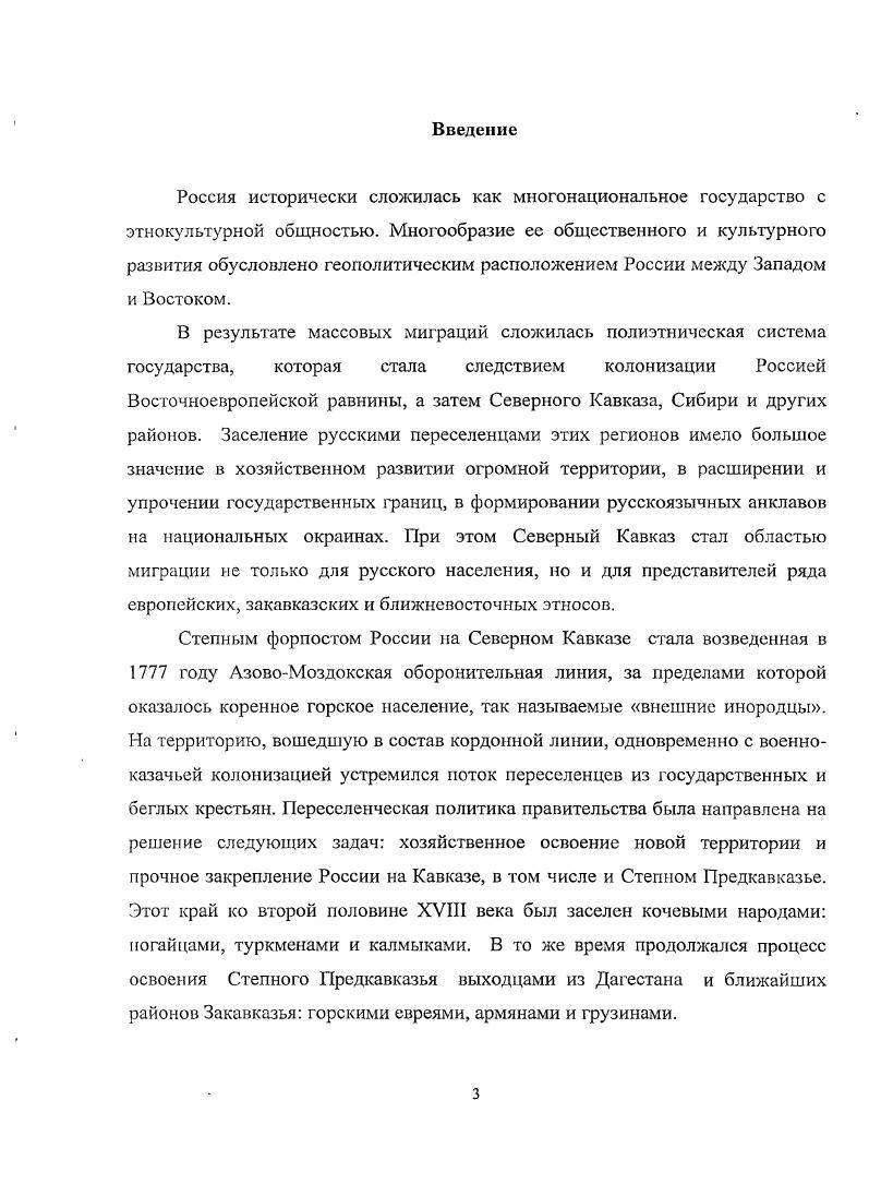 1.2. Процесс заселения оседлыми народами Степного Предкавказья и их