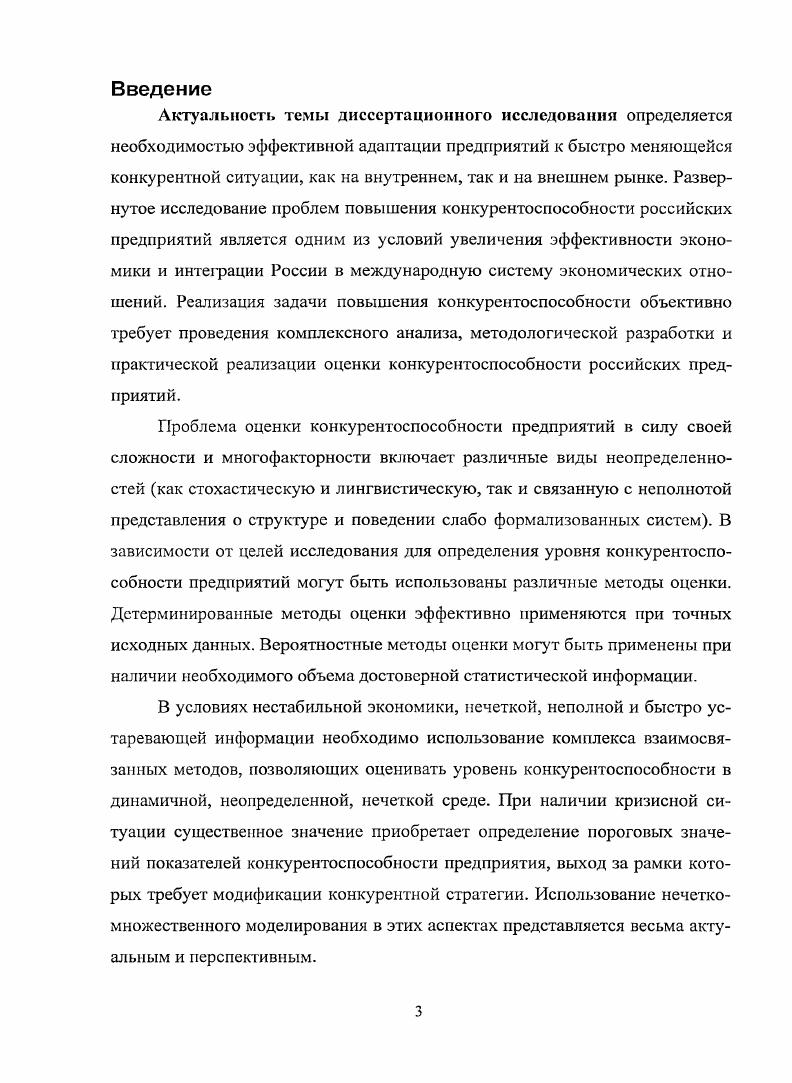 1.1 Сущность и классификация подходов к определению конкурентоспособности И