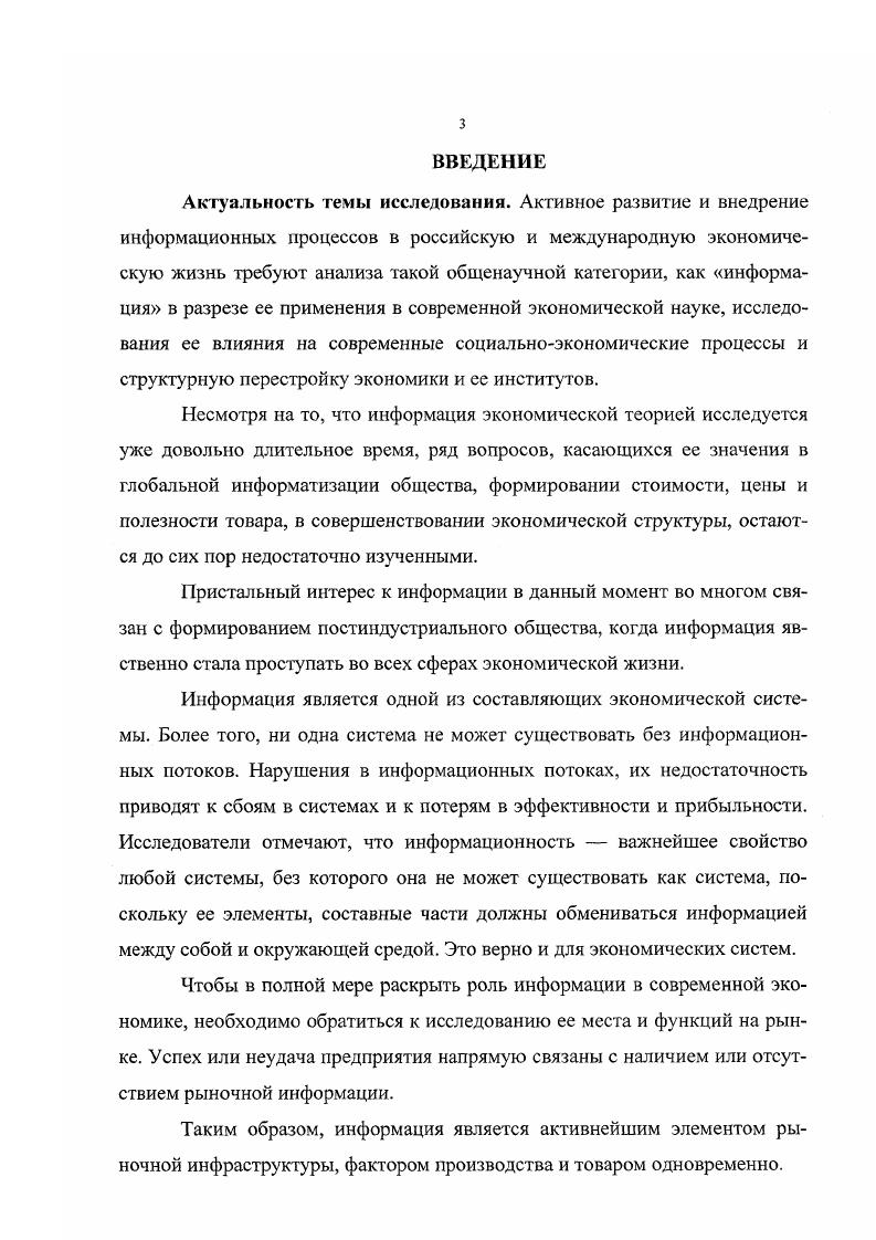 1.2. Полезность информации и ее стоимостная оценка