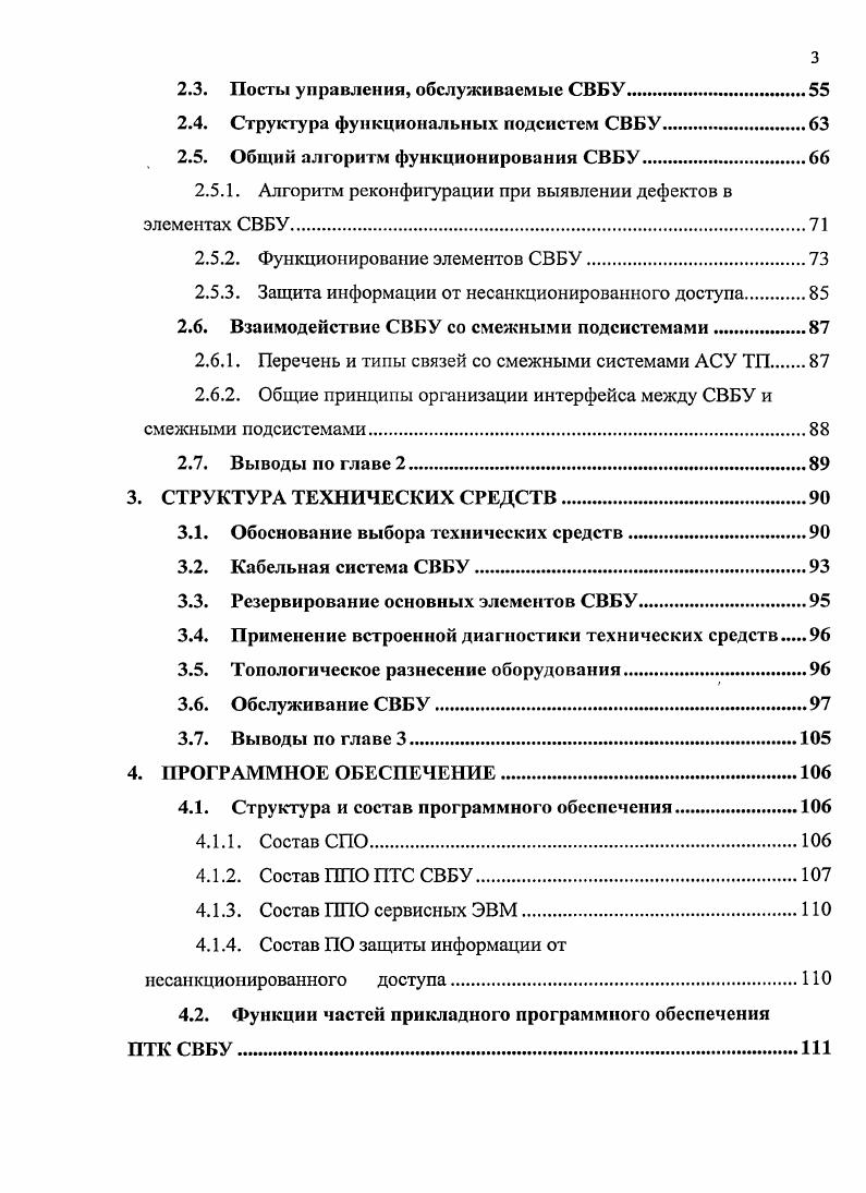 1.1. Методы организации ЧМИ в современных компьютеризированных АСУ ТП АЭС.