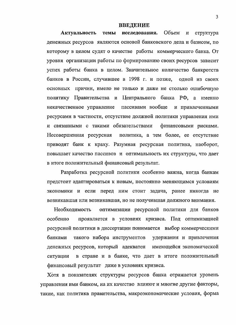  1.1. Виды деятельности банка по привлечению ресурсов 