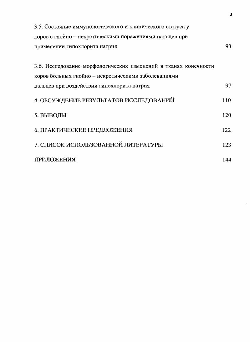 1.3. Клинические признаки гнойно некротических заболеваний