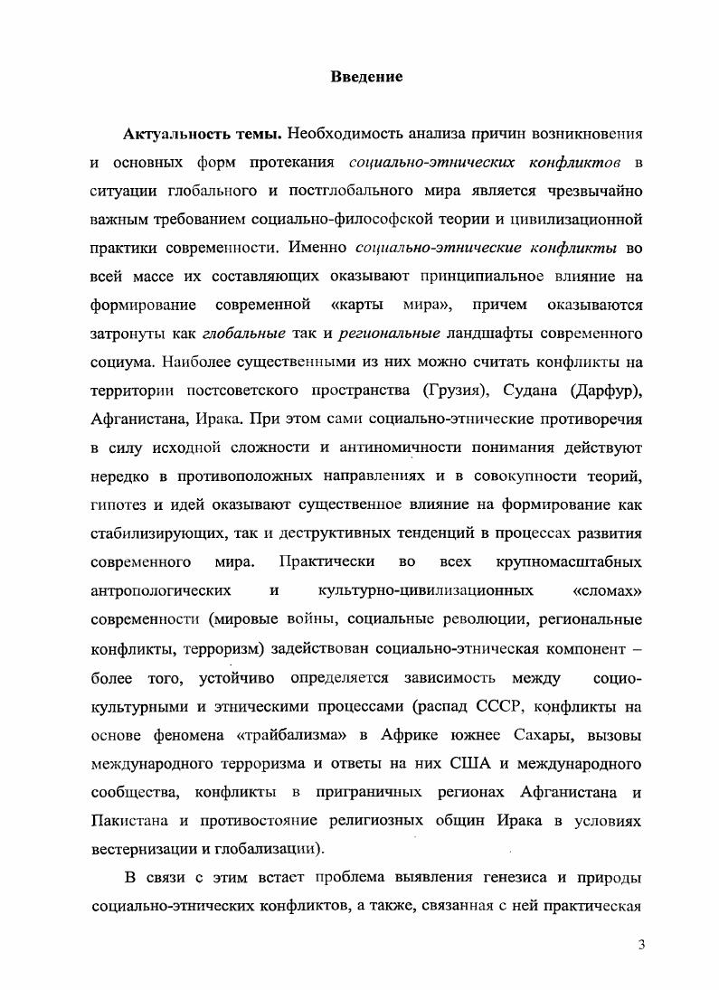 2. Постглобализация и стратегии разрешения этносоциальных противоречий