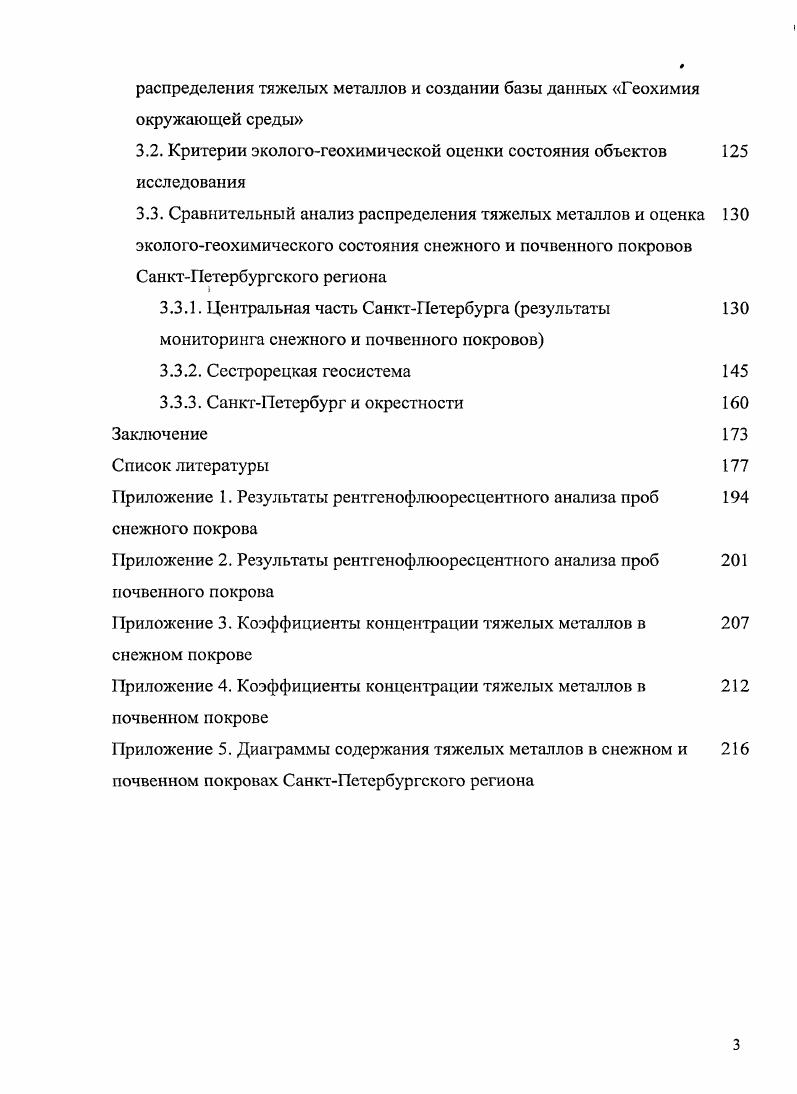 1.3. Мониторинг загрязнения снежного покрова в системе мониторинга окружающей среды