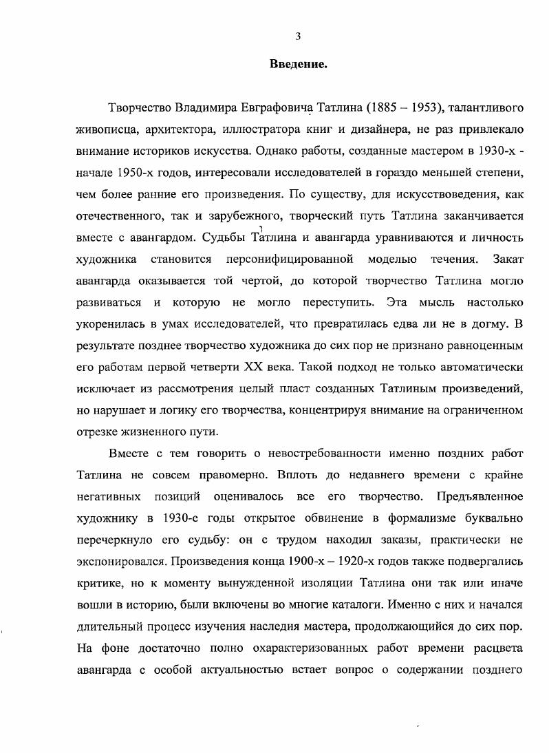 Глава 3. Живописные и графические произведения В.Е. Татлина х  начала х годов. 