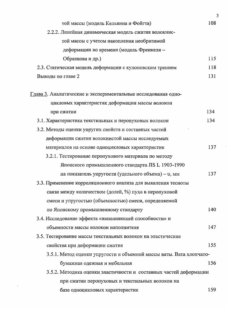 1.1.1.1. Текстильные волокна наполнителей 