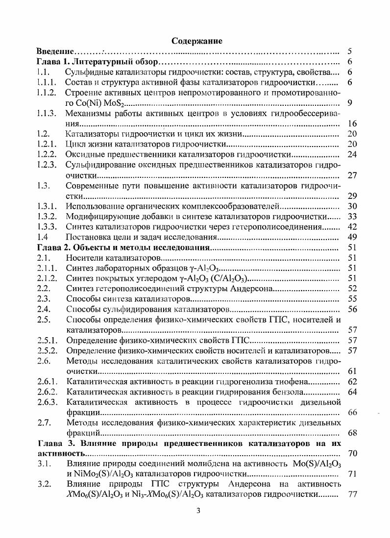1.1.1. Состав и структура активной фазы катализаторов гидроочистки 