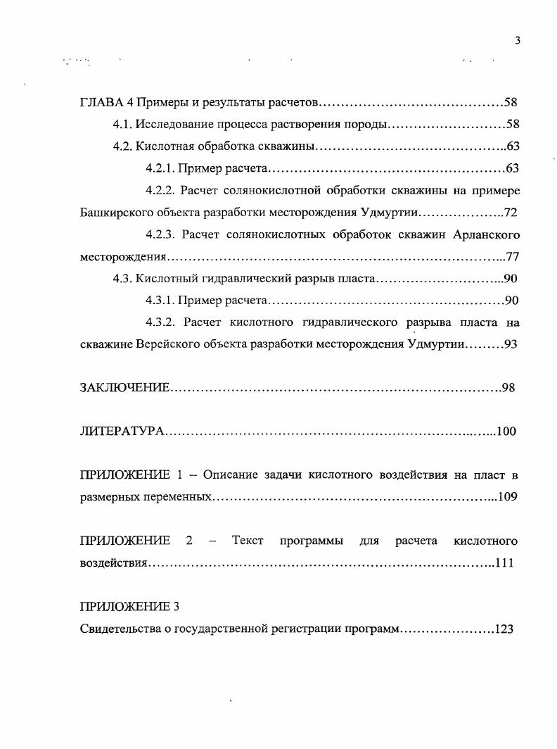 1.2. Методы расчета кислотного воздействия на пласт
