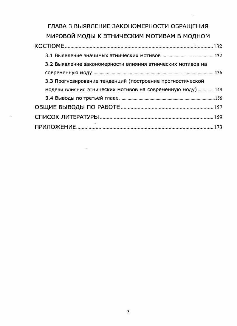 1.1 Анализ факторов, обусловивших актуальность диссертационного исследования.