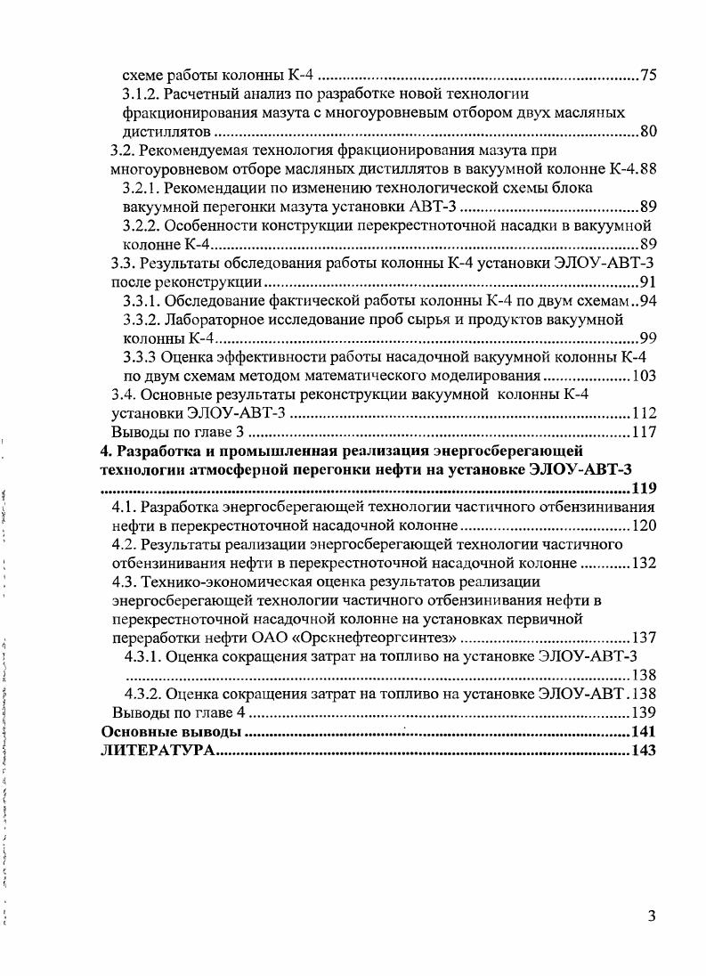 1.2. Совершенствование технологии выделения светлых нефтепродуктов. 