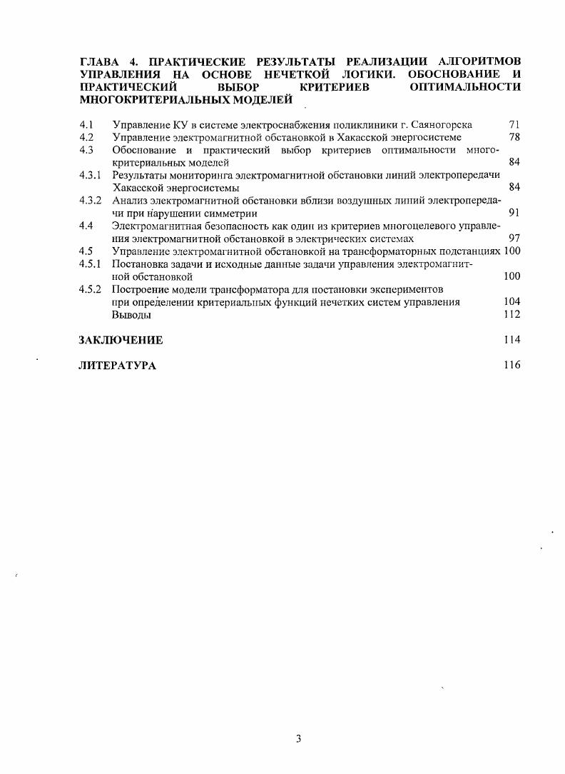 1.1 Обзор современных достижений применения нечеткой логики в
