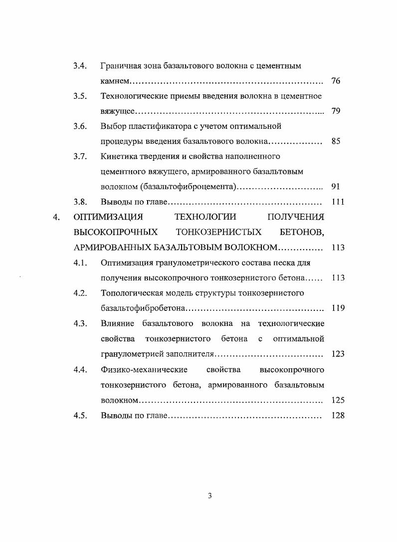 БЕТОНЫ. СОСТОЯНИЕ ВОПРОСА, ЦЕЛЬ И ЗАДАЧИ