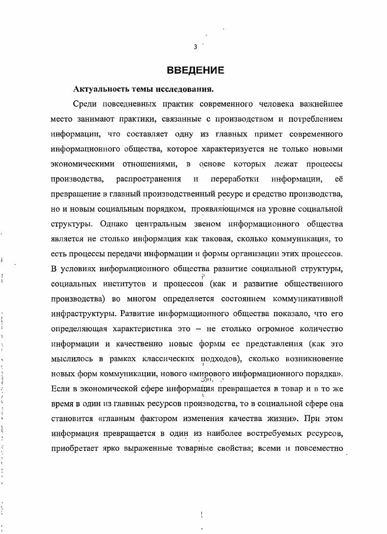 2. Особенности передачи, восприятия и производства телевизионного